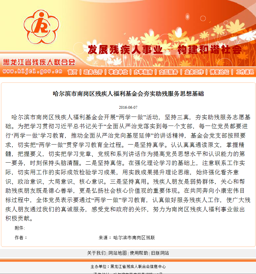 两学一做信息-省残联.png